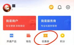 小金管家APP里的優(yōu)惠券如何使用？